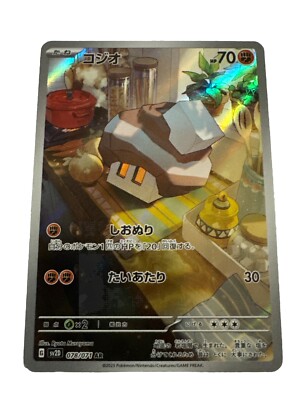 Nacli AR 078/071 SV2D Clay Burst - Pokemon Card Japanese Scarlet