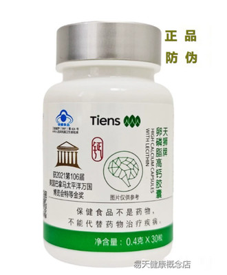 Tiens brand lecithin high calcium capsules 0.4g/capsule * 30 capsules