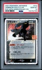 2021 POKEMON JAPANESE PROMO 25TH ANNIVERSARY #012 UMBREON-GOLD STAR PSA 10