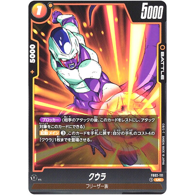 Cooler FB02-111 UC Blazing Aura - Dragon Ball Fusion World