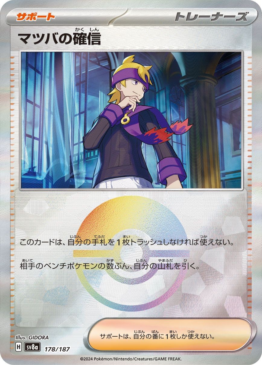 Pokemon Card Morty's Conviction 178 sv8a:Terastal Fest ex Mirror(Poke Ball )