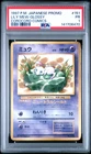 1997 POKEMON JPN COROCORO COMICS PROMO #151 LILY MEW-GLOSSY PSA 1