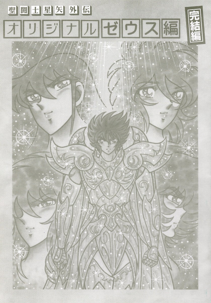 Doujinshi Saint Forum (Iro Sakamihara) Saint Seiya Gaiden