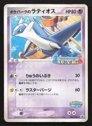 Pokepark's Latios 045/PCG-P Japanese Promo
