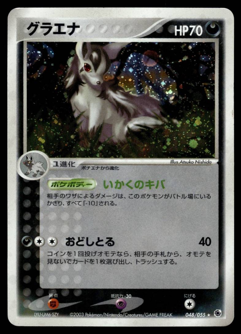 Mightyena 048/055 Adv Expansion Pack Japanese Pokemon Tcg