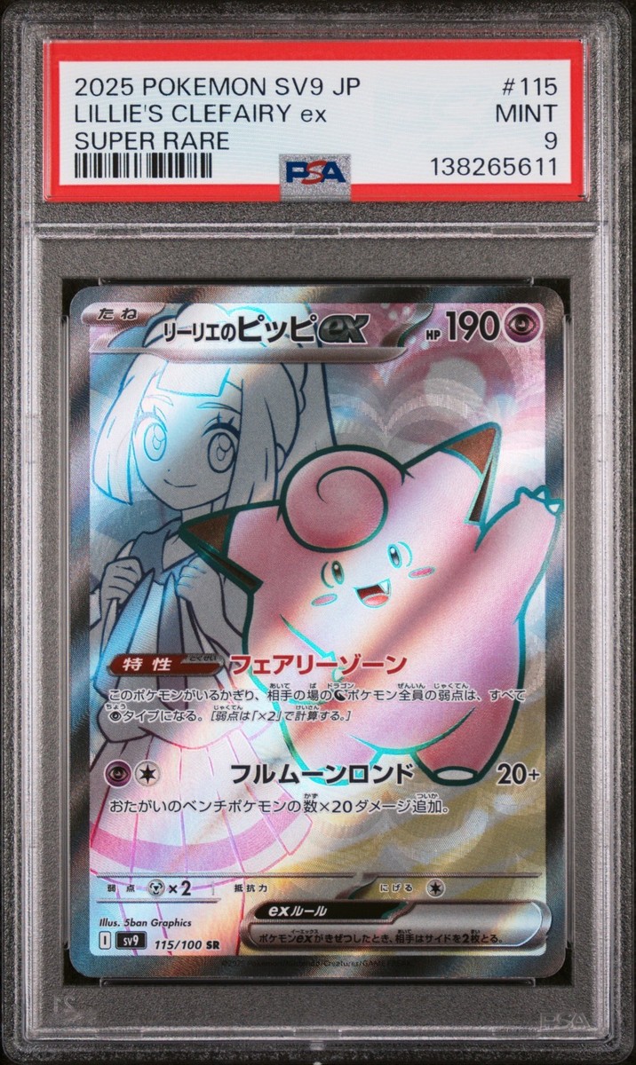 PSA 9 Lillie's Clefairy SR 115/100 sv9 Battle Partners Pokemon