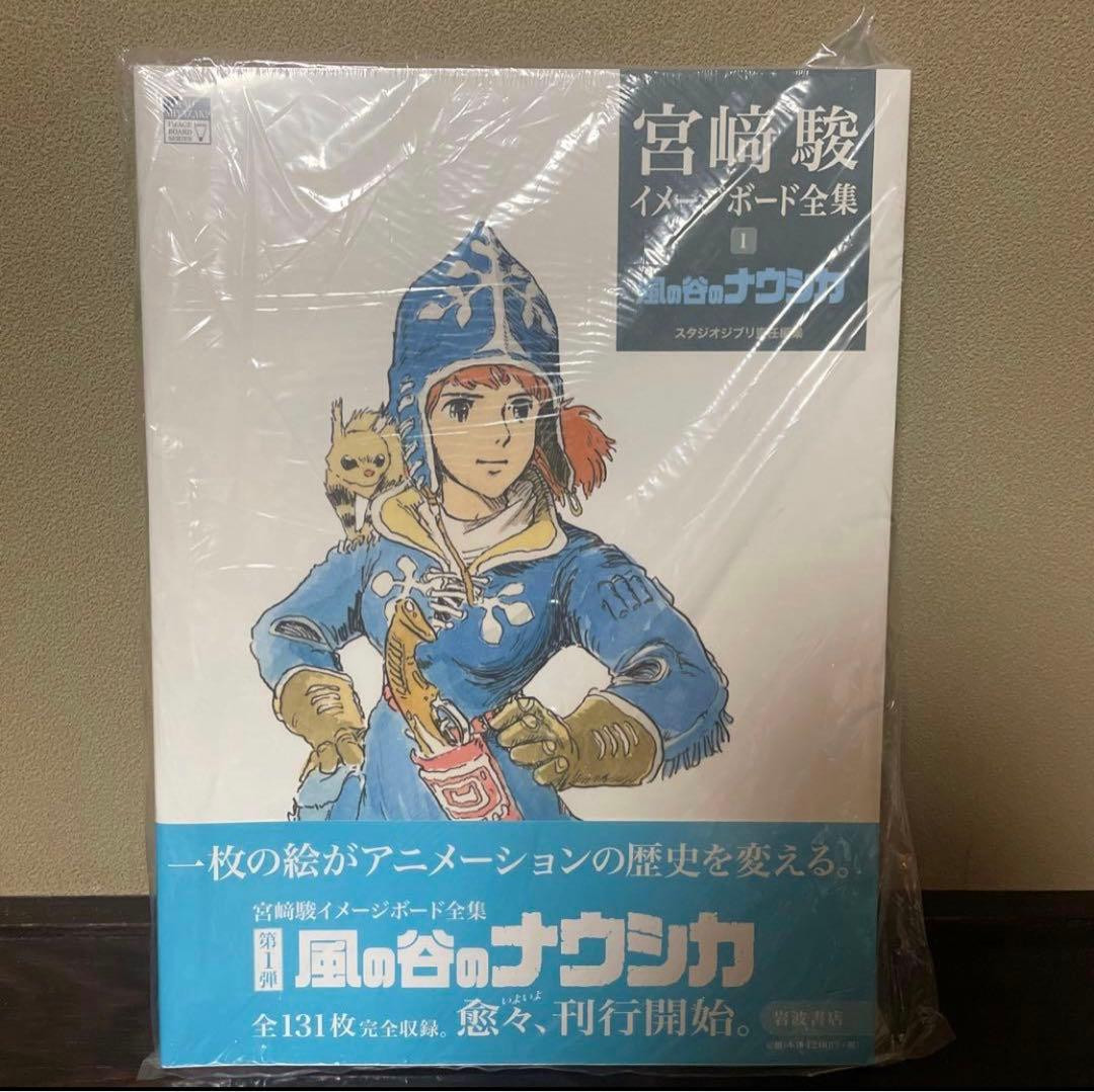 Nausicaa Valley Wind Image board opere complete 1 libro d'arte Hayao Miyazaki...