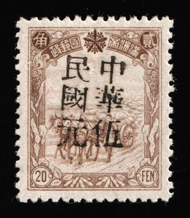 1941-1950 年的问题中国邮票| eBay