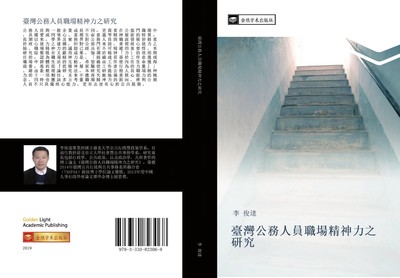 tai wan gong wu ren yuan zhi chang jing shen li zhi yan jiu Jun Da Li