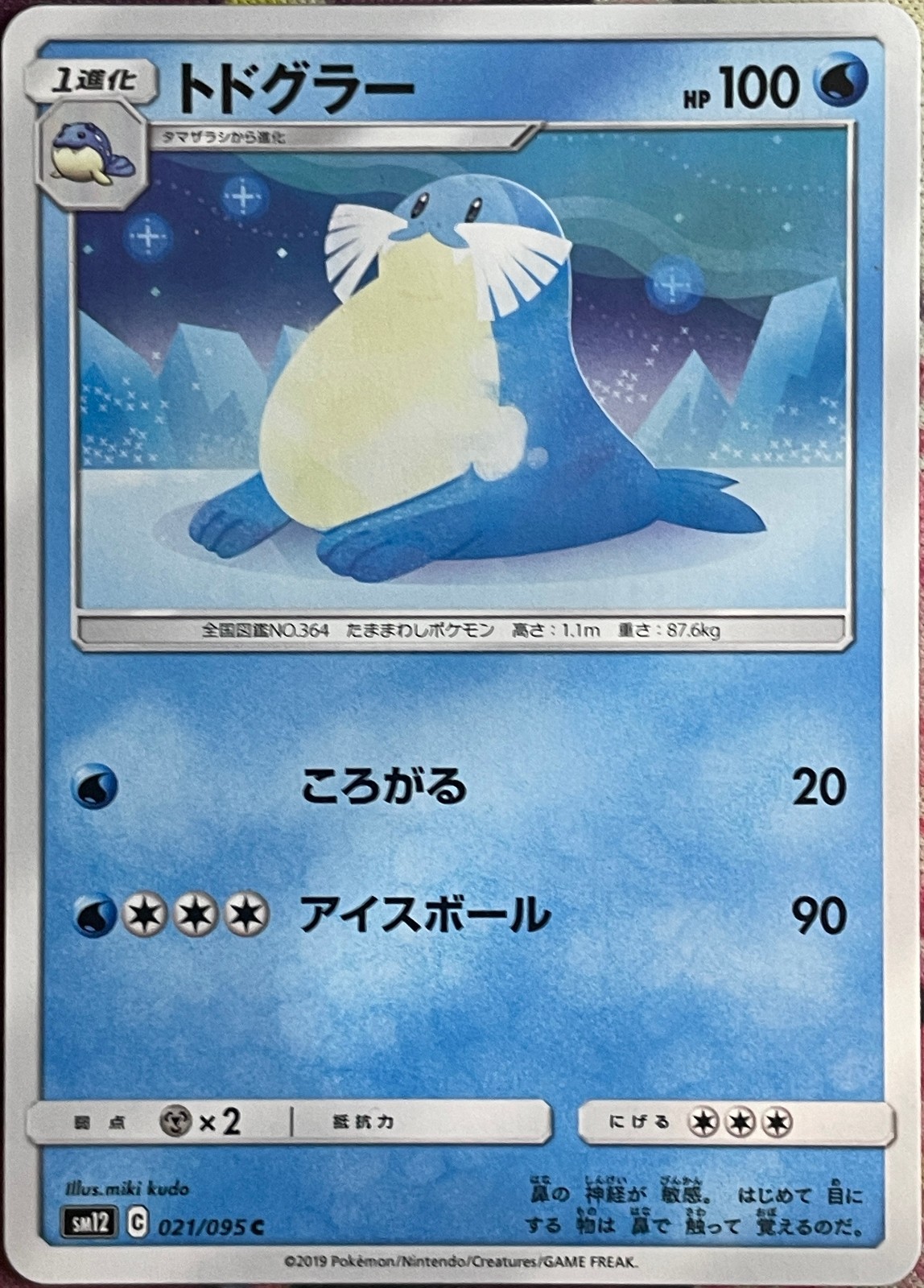 Sealeo - 021/095 C - Alter Genesis SM12 Pokemon 2019