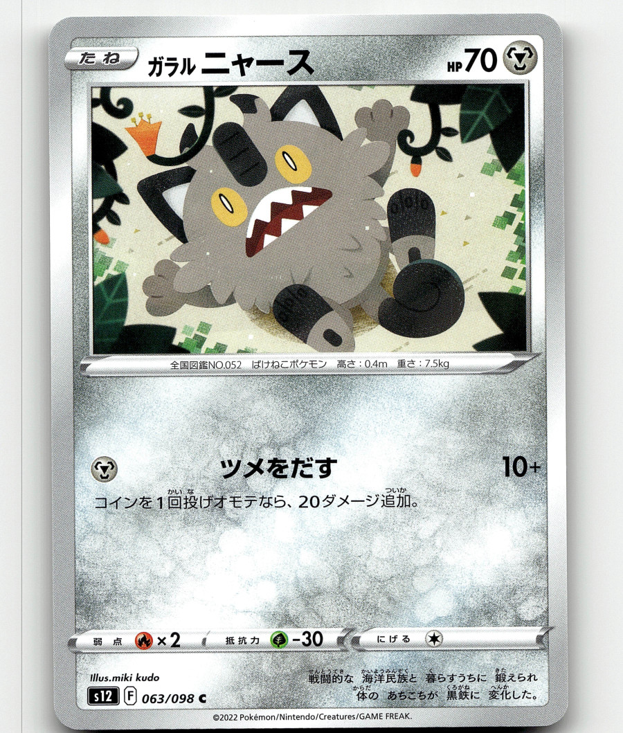 Pokemon Galarian Meowth 63/98 Paradigm Trigger NM/M Japanese