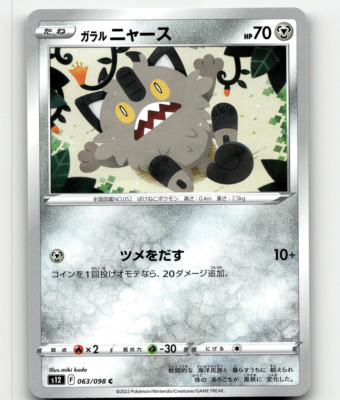 【PSA9】ニャース レジェンド ミラー meowth PSA 9] Meowth Pokemon Card Japanese 192/SV-P Start Deck
