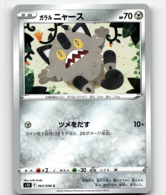 Pokemon Galarian Meowth 63/98 Paradigm Trigger NM/M Japanese | eBay