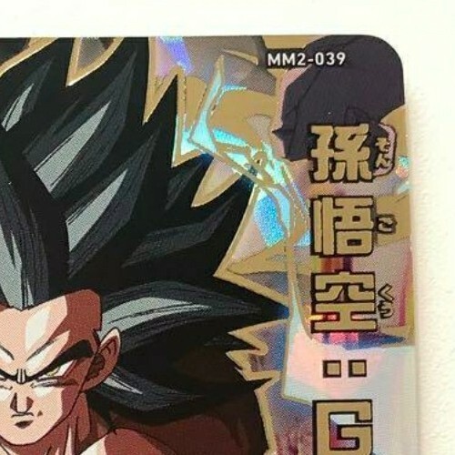 Bandai Super Dragon Ball Heroes MM2-039 Son Goku GT UR Mint Holo