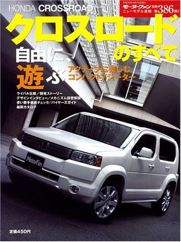 Honda Crossroad Complete Data & Analysis Book - Bild 1 von 1