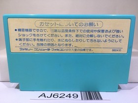 Aighina no Yogen FromTheLegend of Balubalouk Nintendo Famicom NES Japan - AJ6249
