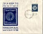 Israel FDC 12.31.1950 Coinage Stamp 30 PR - J33816