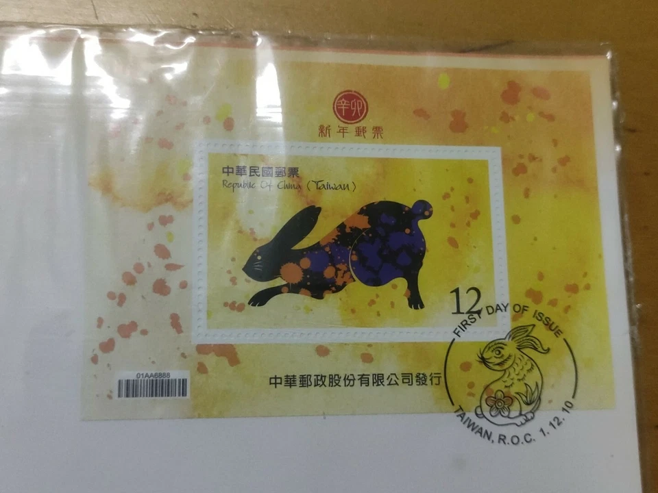 台湾兔年 2010 2011 Chinese Lunar New Year - Taiwan Rabbit MS miniature Stamp FDC - Image 4 of 4