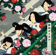 Rare ATARASHII GAKKO 2nd Album CD Wakage Gaitaru Limited First Edition 2019