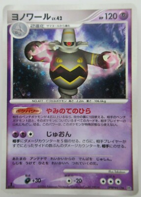 ヨノワール【1ED】DPBP#413 Dusknoir Japanese 1st Edition Pokemon DPBP#413 | eBay