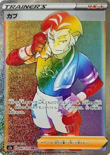 Pokemon Cards Game - Kabu HR 082/070 S2a Explosive Walker Japanese