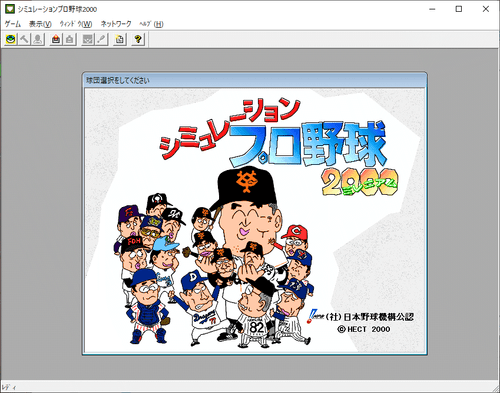 Simulation Professional Baseball 2000 Millennium Windows Operation Product - Picture 6 of 9