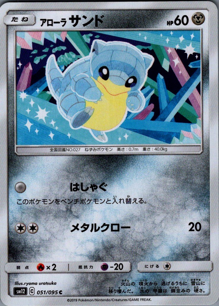 Alolan Sandshrew Common SM12: Alter Genesis 051/095 NM