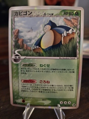 Snorlax (Delta Species) 1st Edition Offense and Defense of the Furthest Ends LP