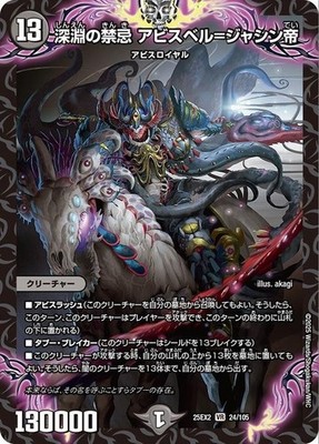 Duel Masters Abyssbell = Jashin Emperor, Abyssal Taboo VR DM25EX2