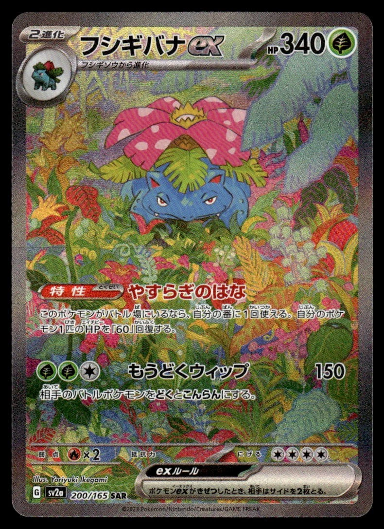 Preços baixos em Venusaur ex 200/165 Sv2a: Pokemon Card 151 | eBay