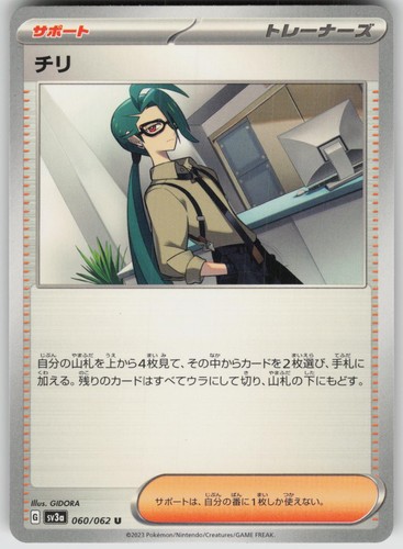 Rika 060/062 Raging Surf Pokemon TCG Near Mint