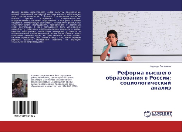 Reforma Wysshego Obrazowaniq W Rossii: Sociologicheskij Analiz Nadezhda Vasil'ew-image