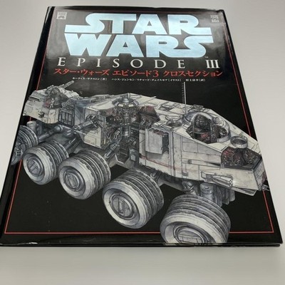 Star Wars Episode 3 Revenge of the Sith Cross Section Book