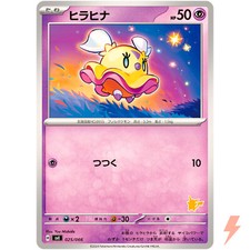 Flittle 025/066 SVI Battle Academy Pikachu ex Deck - Pokemon Card Japanese
