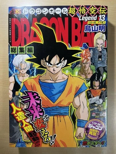 Dragon Ball Soshuhen Cho Goku Den Legend Vol. 13 Comic Manga