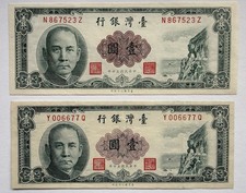 Bank of Taiwan 1 Yuan 1961 (民國五十年) Two (2) Banknotes (台灣銀行) Foreign Currency