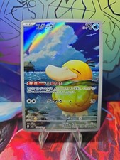 Psyduck AR 199/193 M2a Mega Dream ex Japanese Pokemon Card