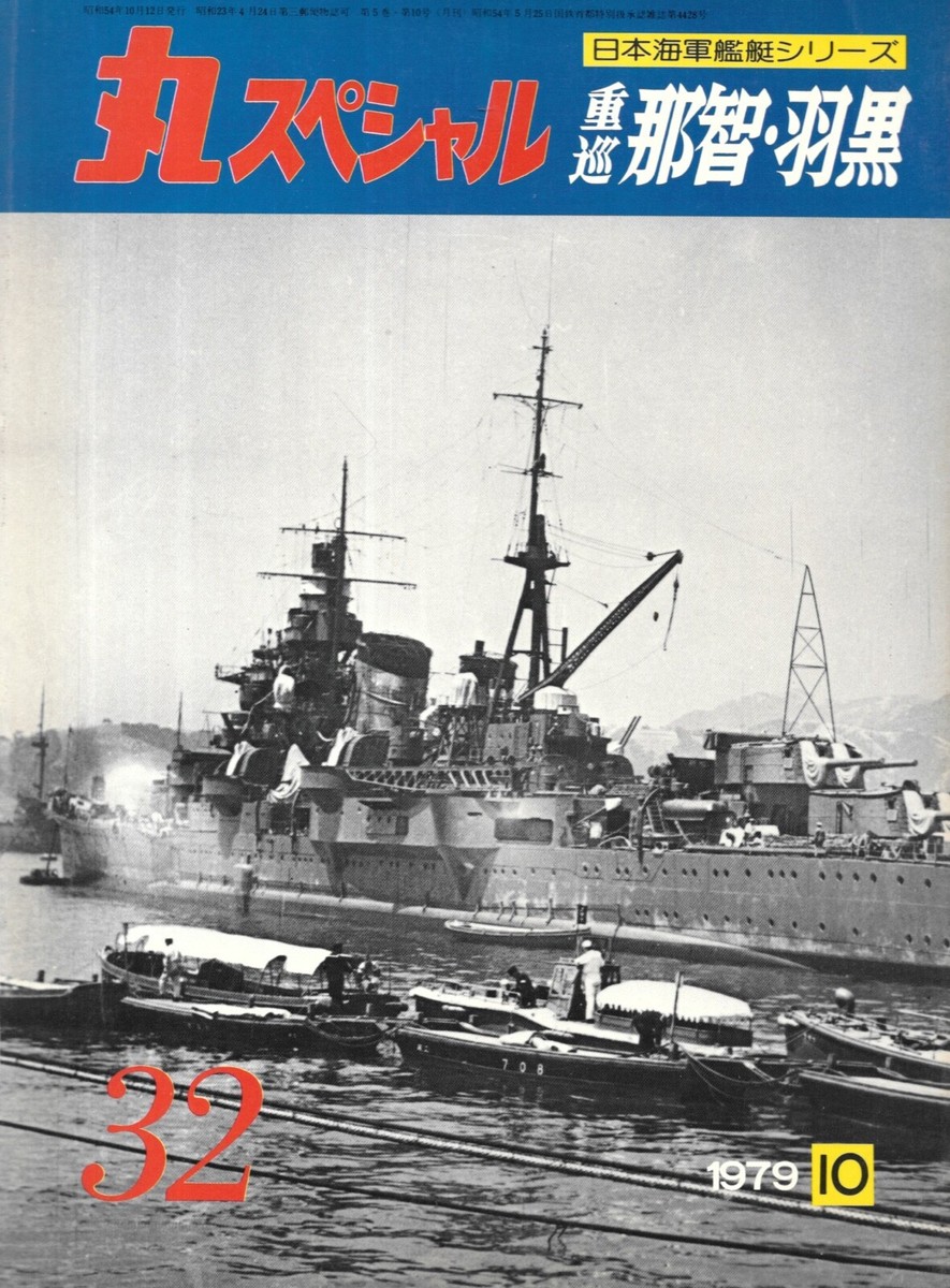 maruページ Maru Special No.32 IJN Nagara Class Light Cruisers Battle Of