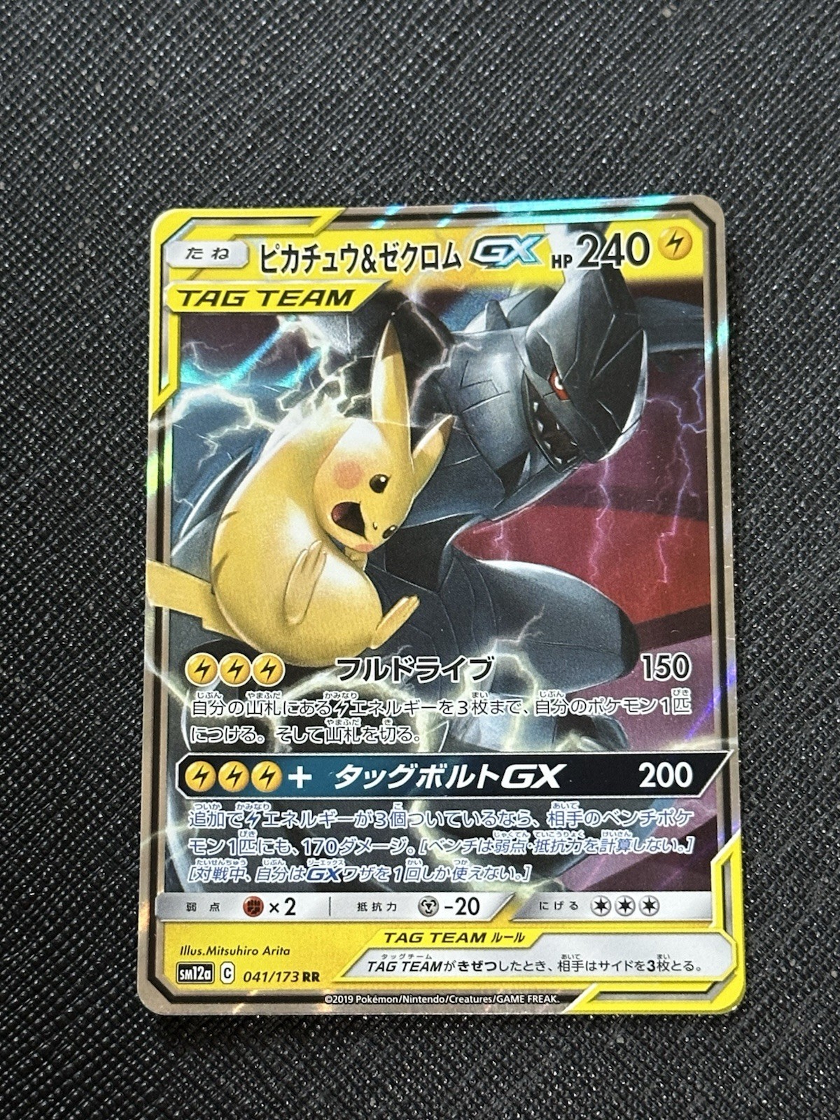 Pokemon Pikachu & Zekrom GX 041/173 Tag Team GX All Stars Japanese Card 🔥