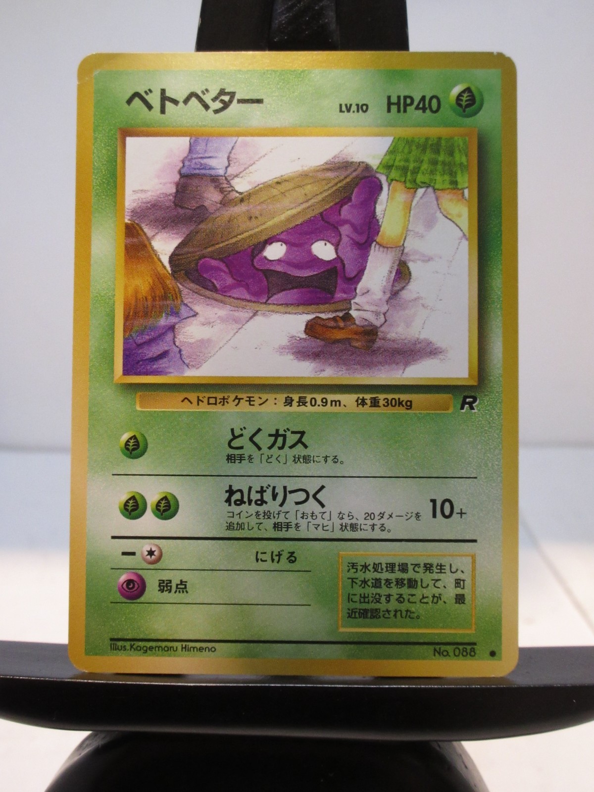 Pokemon TCG Rocket's Grimer 088 BANNED Original Art Team Rocket 1997 NM