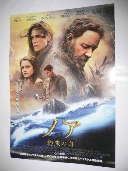 B1oah Russell Crowe Jennifer Connelly EmmWatson Logan Lerman 2014 aC