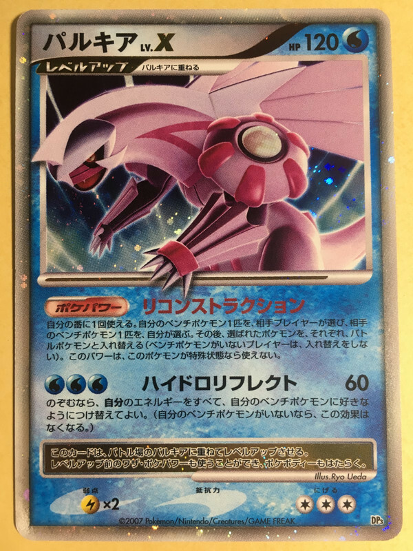 Palkia lv.X Pokemon 2007 Holo DP3 Secret Wonders Japanese