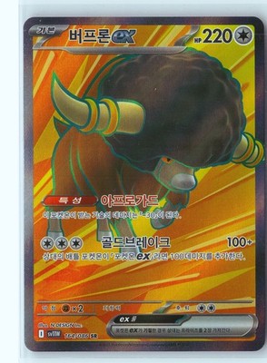 Bouffalant ex Pokemon Korean Holo Super Rare SV11W: White Flare 164/086 NM