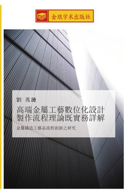Zhao Lian Liu | gao duan jin shu gong yi shu wei hua she ji zhi zuo liu cheng...