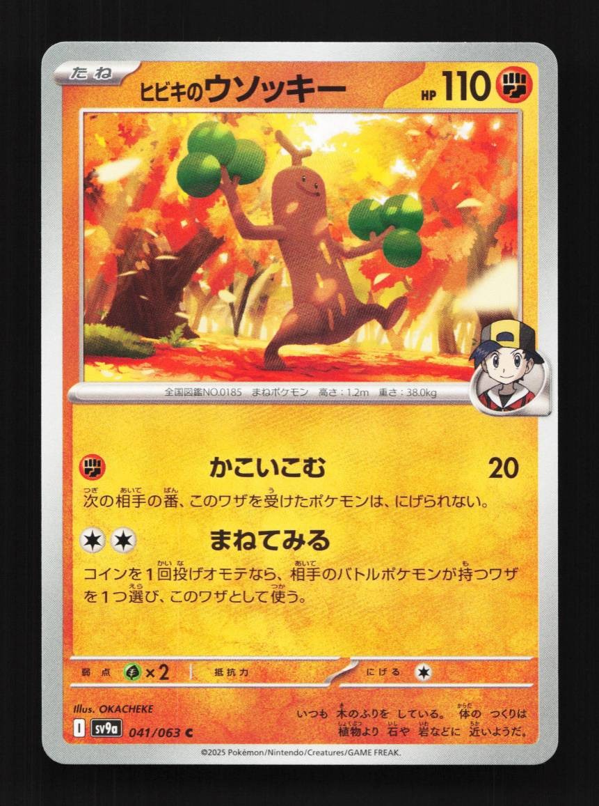 Ethan's Sudowoodo 041/063 Hot Air Arena Japanese Pokemon Card TCG