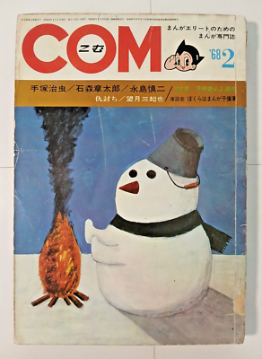 COM manga magazine - 2/Feb 1968 (Japanese / Japan) Osamu Tezuka