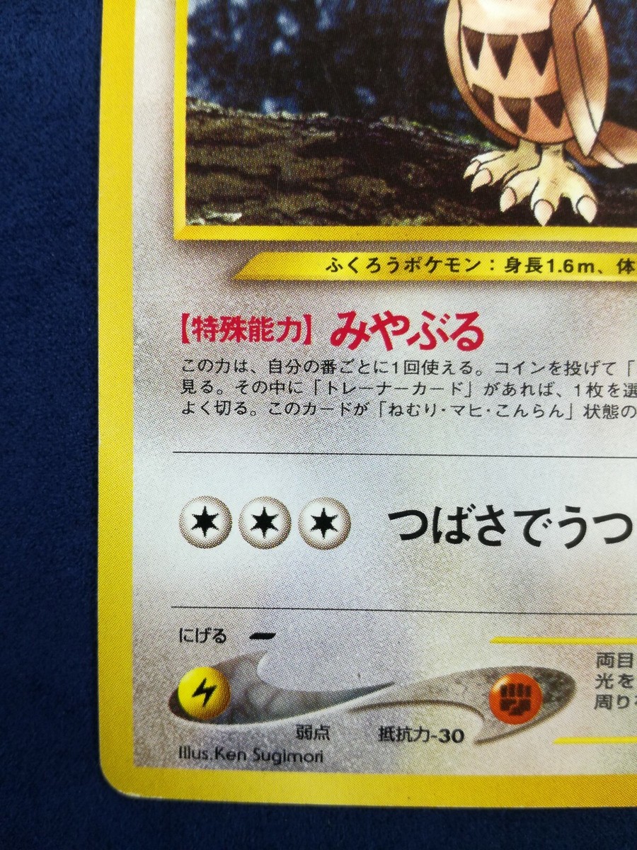 ほの Noctowl | Pokemon card #164 Lv.23 HP60 Nintendo Pokémon TCG