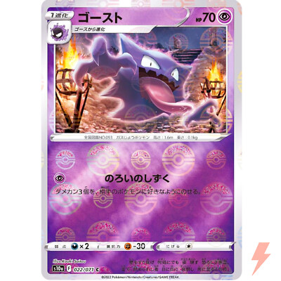 Haunter (Reverse Holo) C 022/071 S10a Dark Phantasma - Pokemon Card Japanese