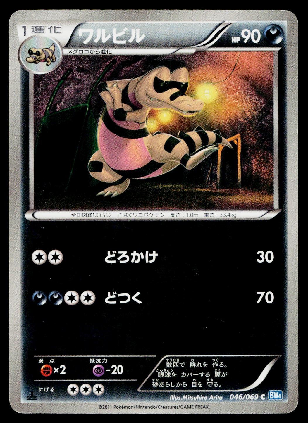 Krokorok 046/069 Uncommon Dark Rush Pokemon Japanese Lightly Played