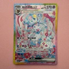 Pokémon TCG Sylveon ex 233/208 SAR Holo Foil Chinese Psychic HP270